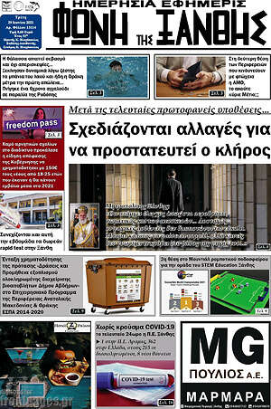 Πρωτοσέλιδο Φωνή της Ξάνθης