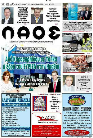 Πρωτοσέλιδο Λαός