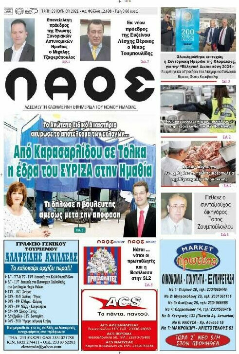 Λαός