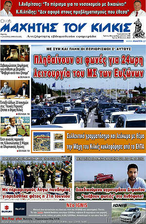Πρωτοσέλιδο Μαχητής του Κιλκίς