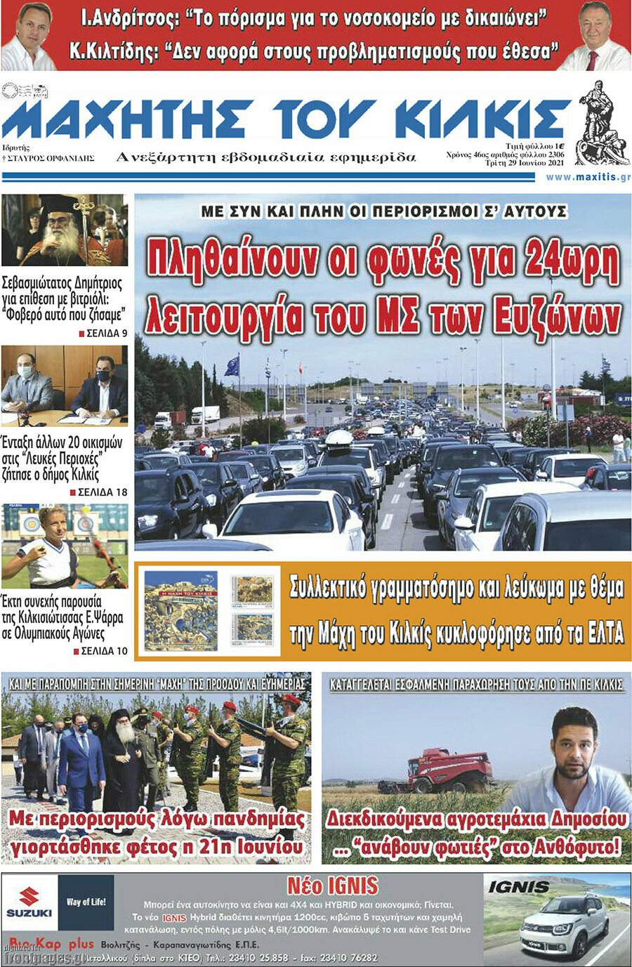 Μαχητής του Κιλκίς