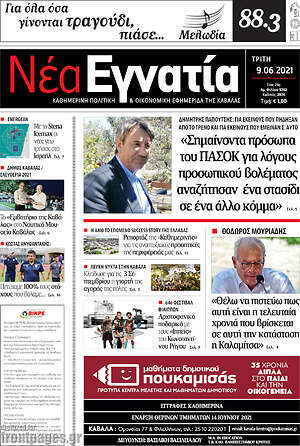 Πρωτοσέλιδο Νέα Εγνατία