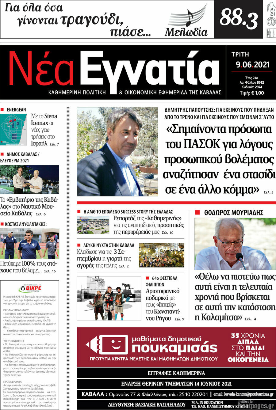 Νέα Εγνατία
