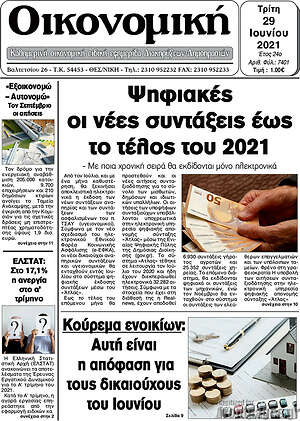 Πρωτοσέλιδο Οικονομική