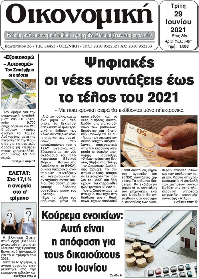 Οικονομική