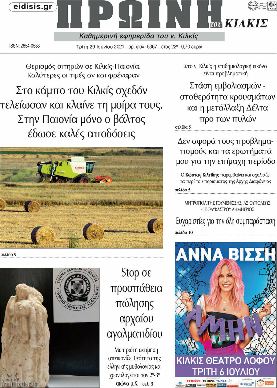 Πρωινή του Κιλκίς