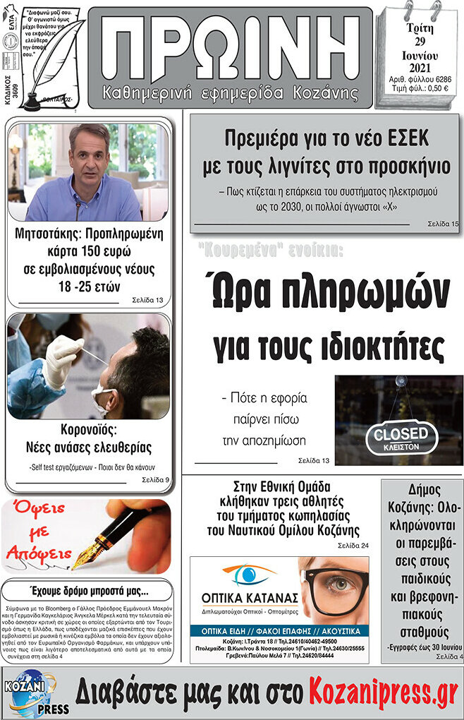 Πρωινή Κοζάνης