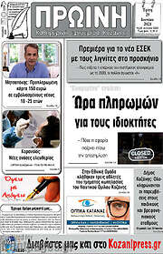 /Πρωινή Κοζάνης