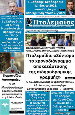 Πρωτοσέλιδο Πτολεμαίος