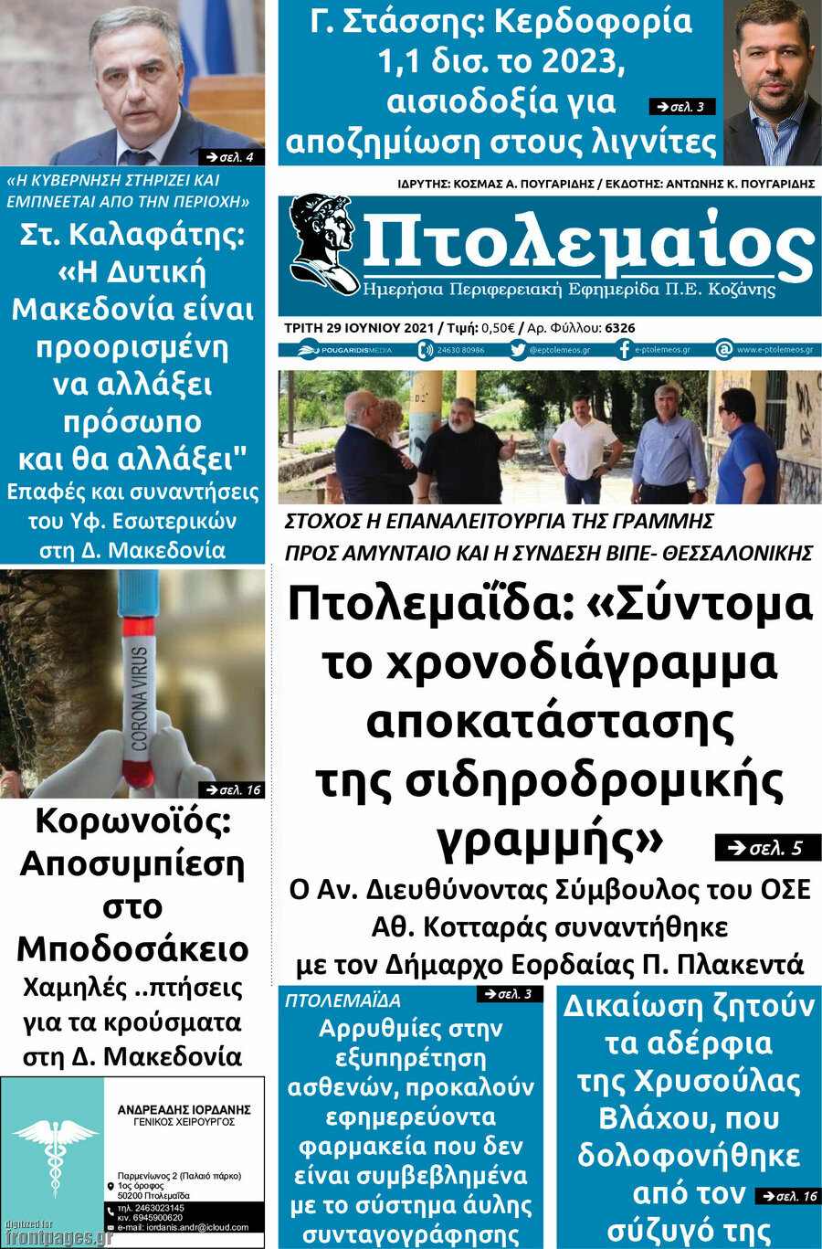 Πτολεμαίος