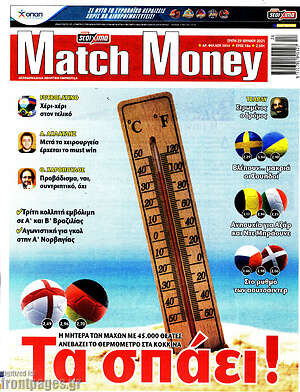 Πρωτοσέλιδο εφημερίδας Match Money - protoselida