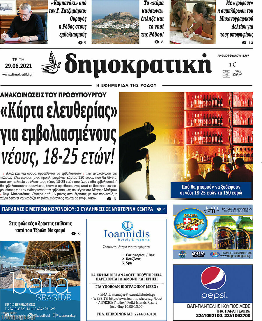 Δημοκρατική Ρόδου