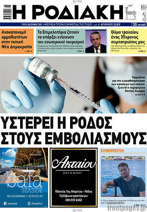 Πρωτοσέλιδο Η Ροδιακή