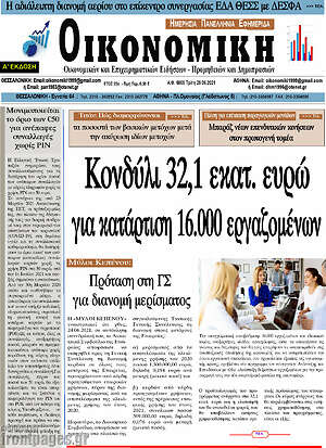 Πρωτοσέλιδο Οικονομική