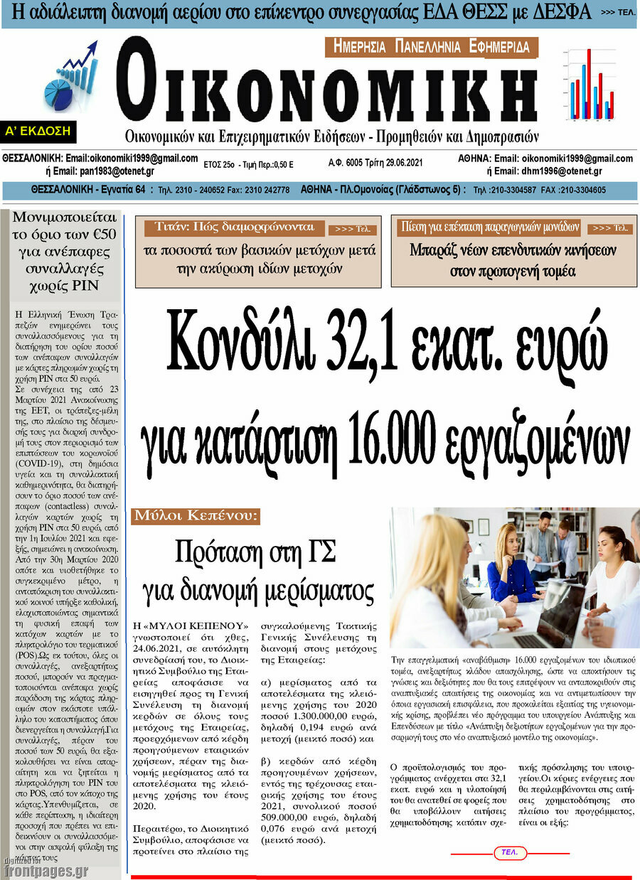 Οικονομική