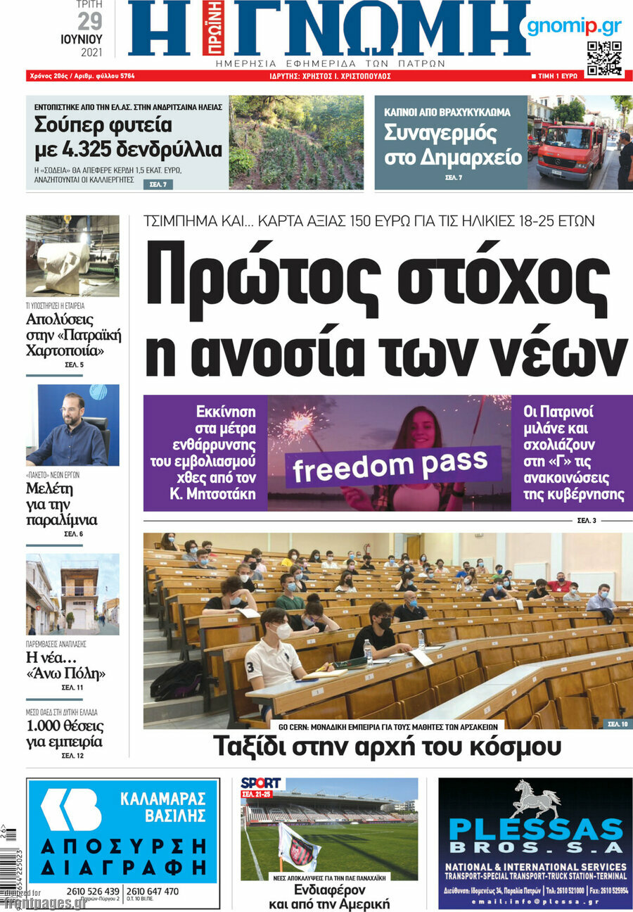 Η Γνώμη