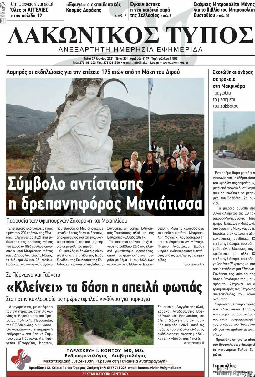 Λακωνικός Τύπος