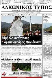 /Λακωνικός Τύπος