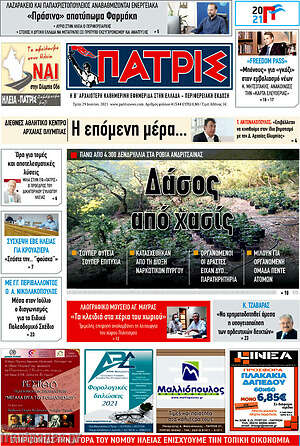 Πρωτοσέλιδο Πατρίς