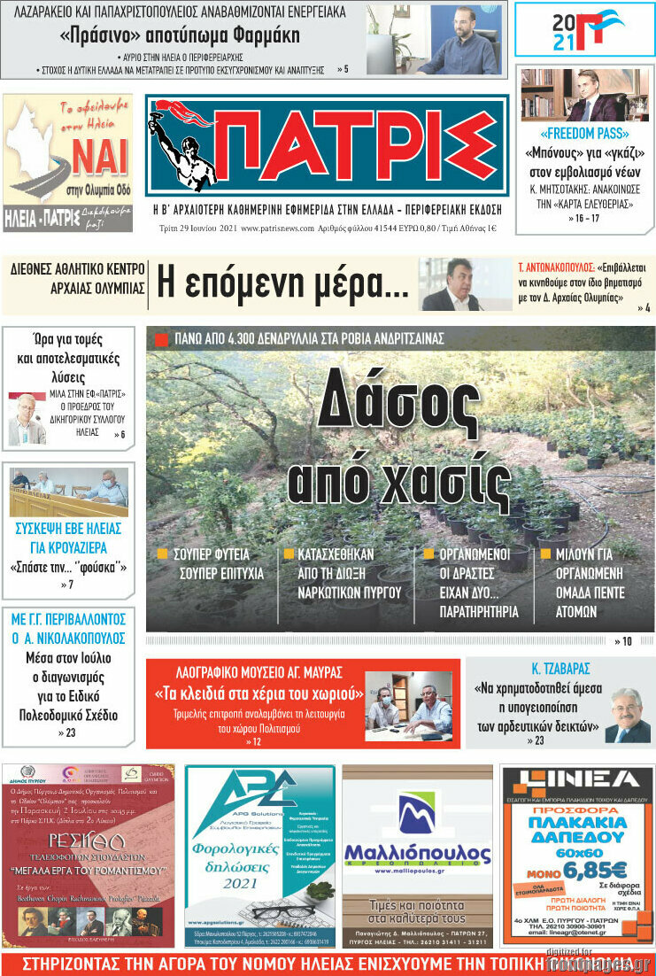 Πατρίς