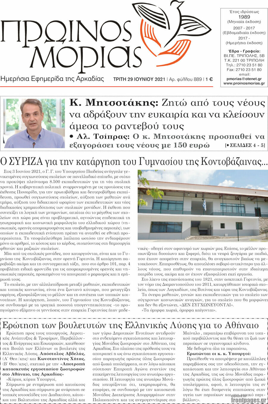 Πρωινός Μοριάς