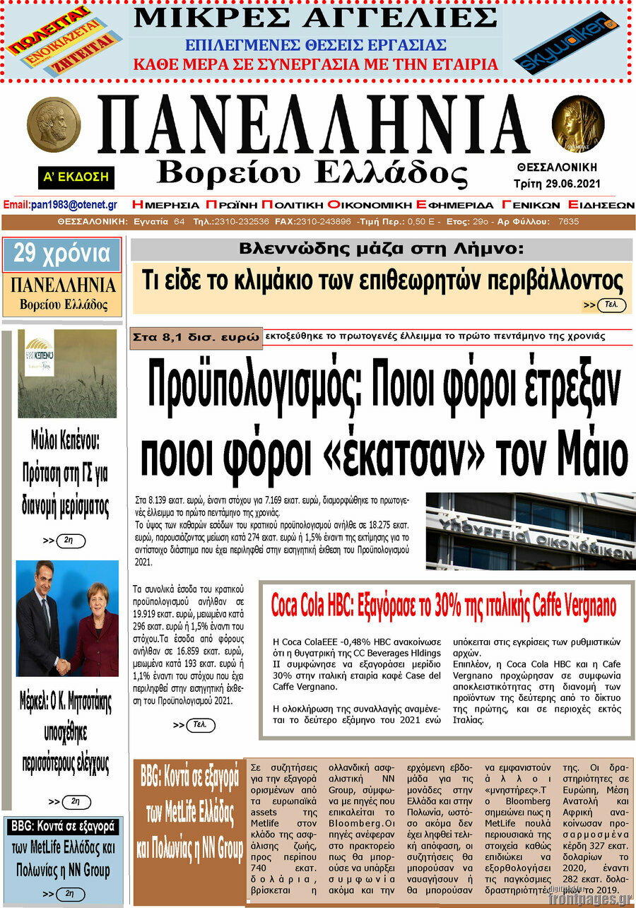 Πανελλήνια Β. Ελλάδος