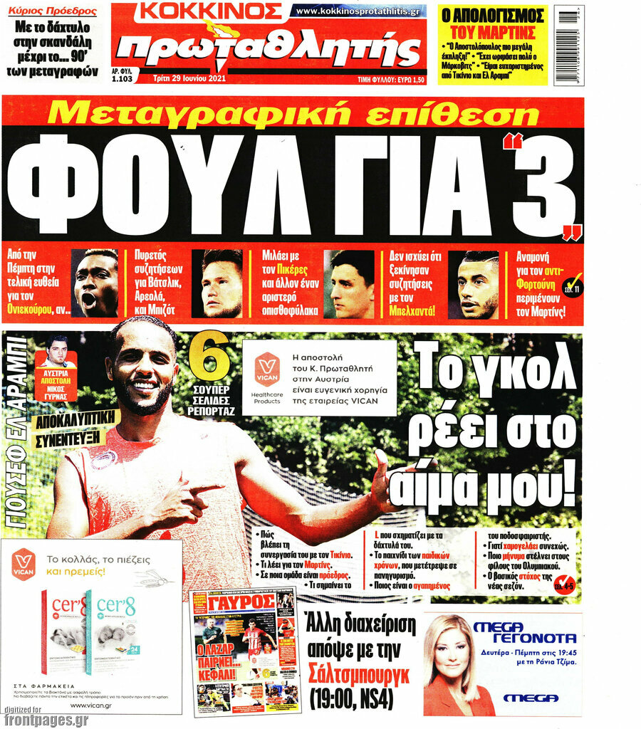 Πρωταθλητής