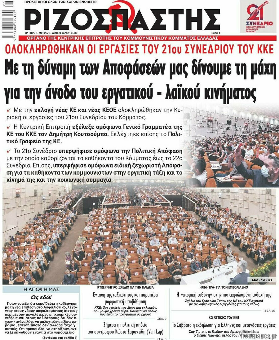Ριζοσπάστης