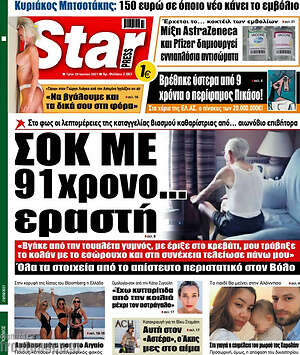 Πρωτοσέλιδο εφημερίδας Star press - protoselida