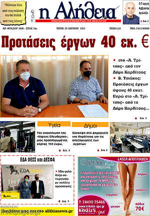Πρωτοσέλιδο Η Αλήθεια