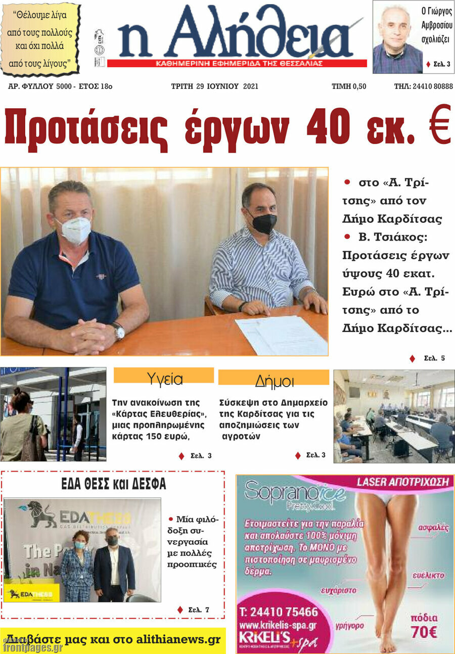 Η Αλήθεια