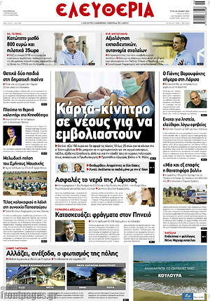Πρωτοσέλιδο Ελευθερία