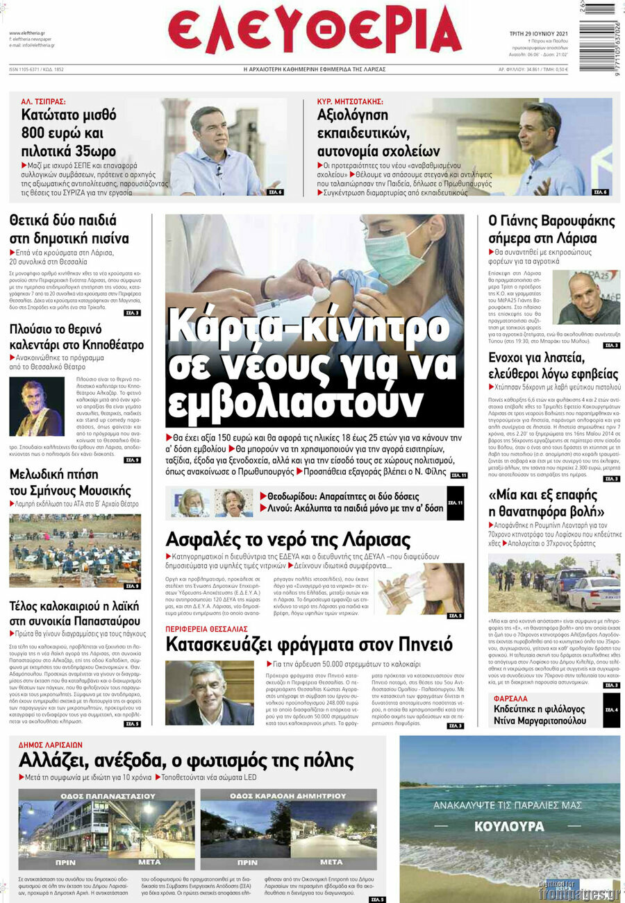 Ελευθερία