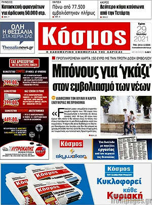 Πρωτοσέλιδο Κόσμος