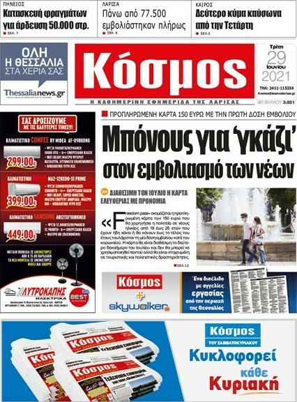 Κόσμος