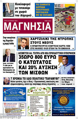 Πρωτοσέλιδο Μαγνησία