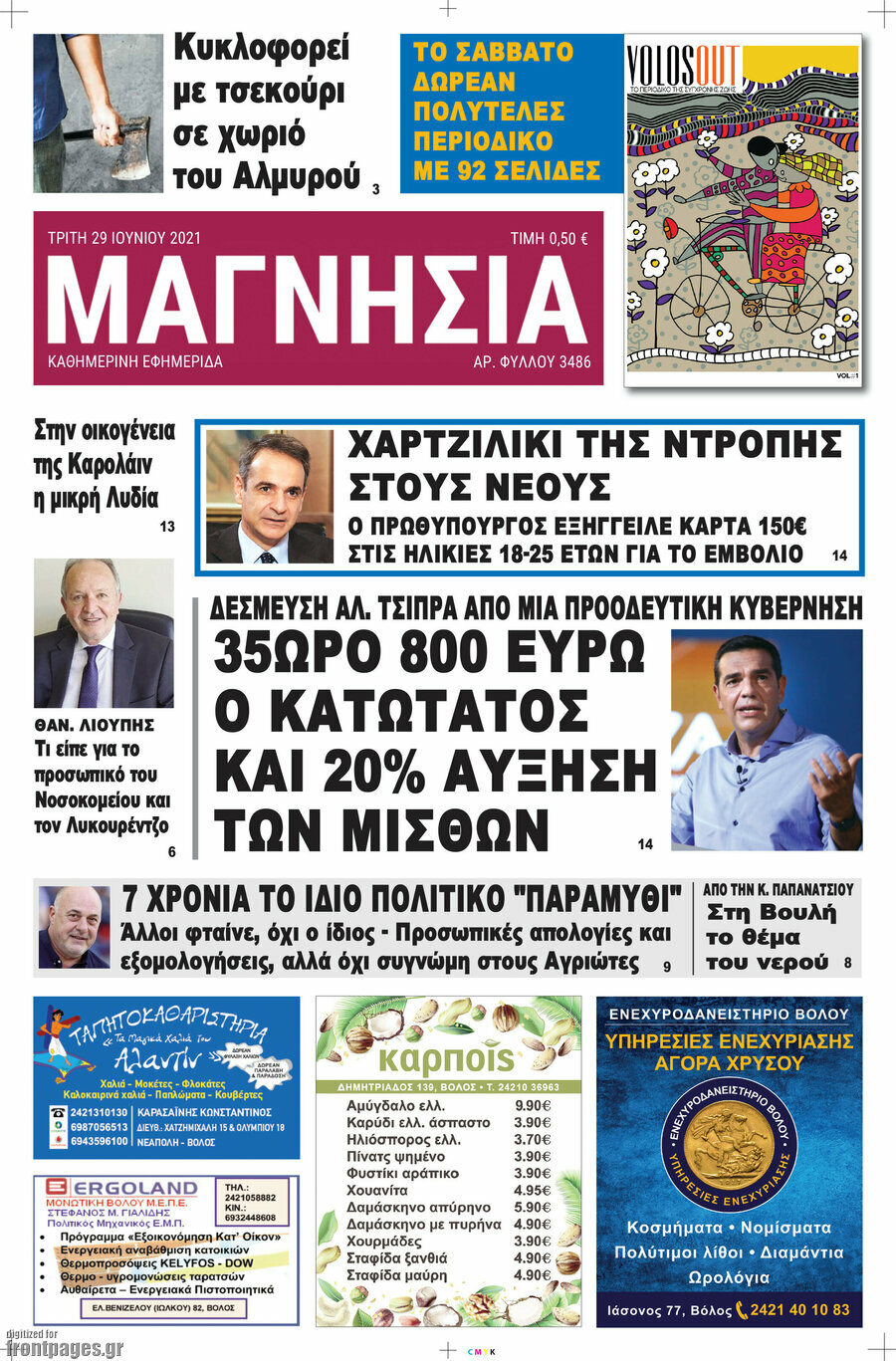 Μαγνησία