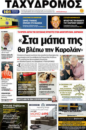 Πρωτοσέλιδο Ταχυδρόμος