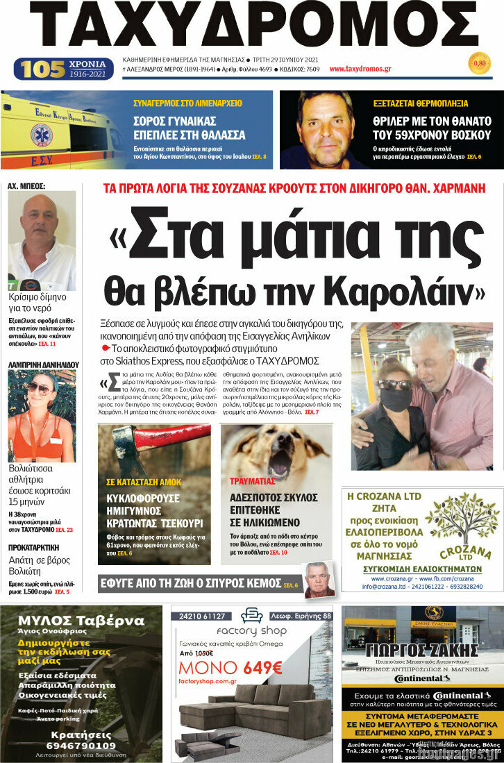 Ταχυδρόμος