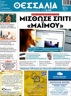 Πρωτοσέλιδο Θεσσαλία