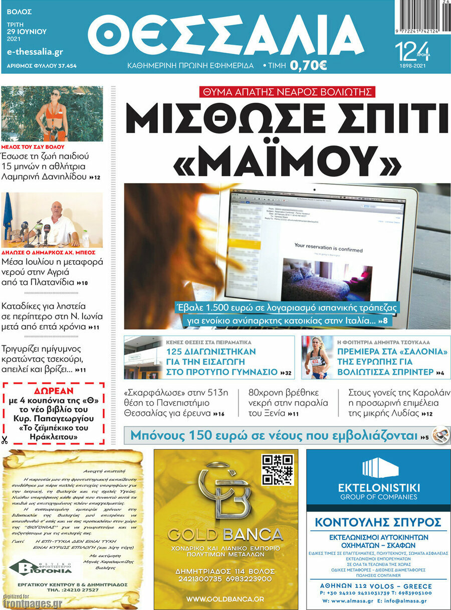 Θεσσαλία