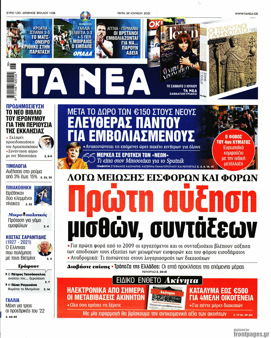 Τα Νέα