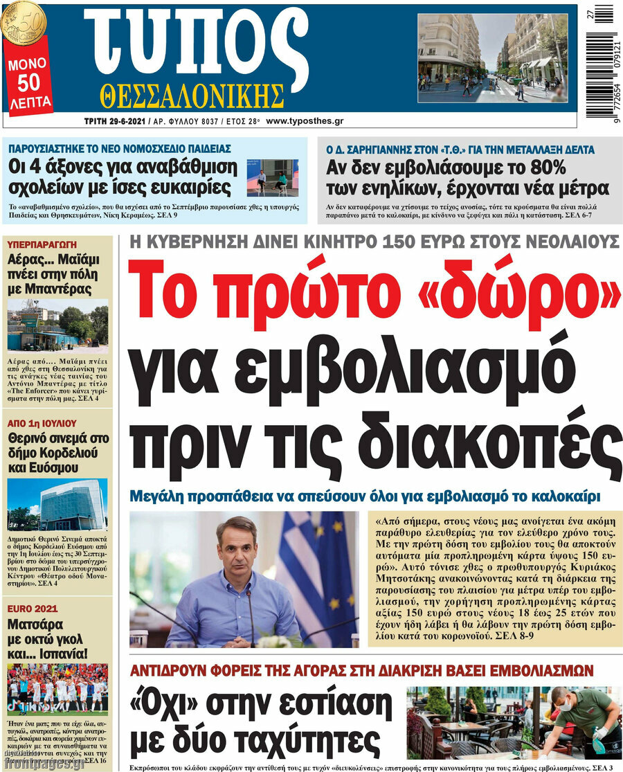 Τύπος Θεσσαλονίκης