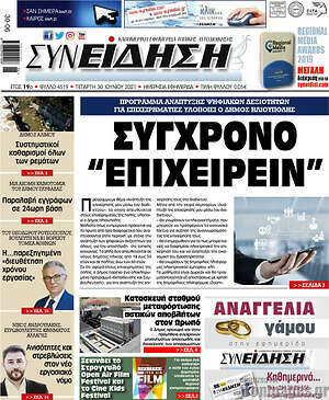 Πρωτοσέλιδο Συνείδηση