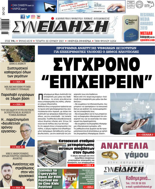 Συνείδηση