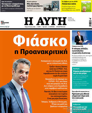 Αυγή: Φιάσκο η προανακριτική