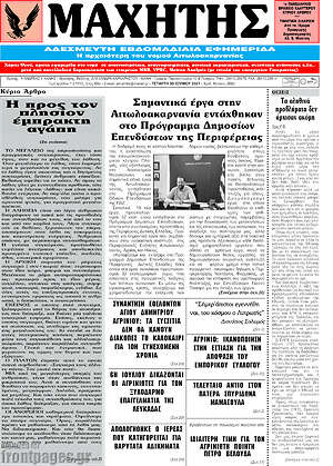 Πρωτοσέλιδο Μαχητής