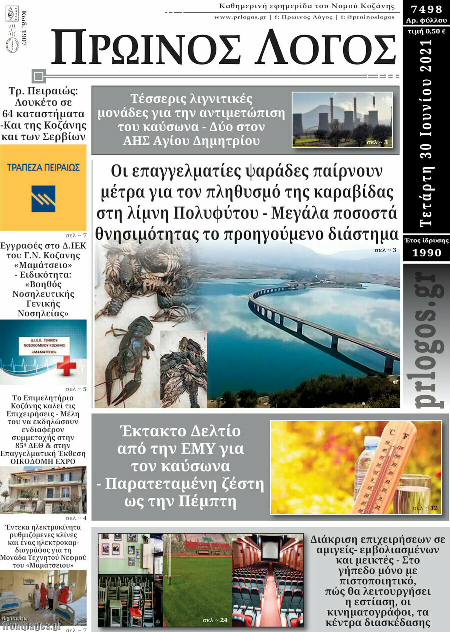 Πρωινός Λόγος
