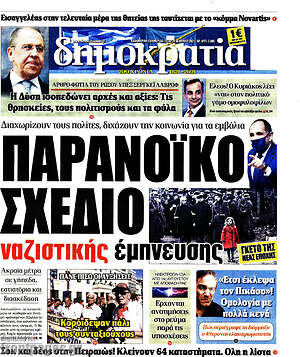 Πρωτοσέλιδο εφημερίδας Δημοκρατία - protoselida