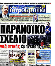 /Δημοκρατία